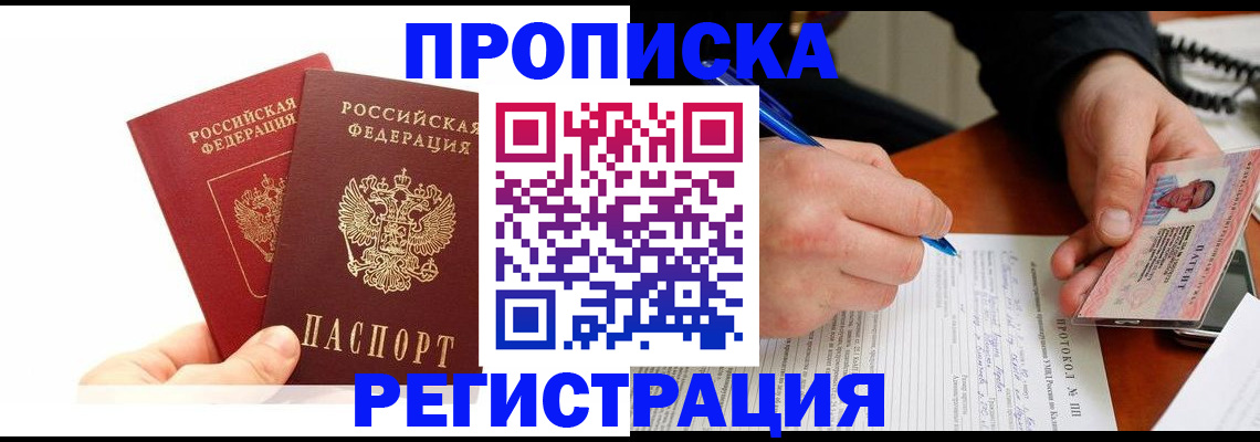 прописка гарантия в Уфе